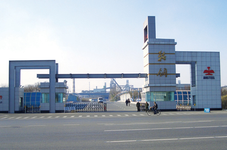 鞍鋼股份有限公司.jpg 鞍鋼股份有限公司.jpg