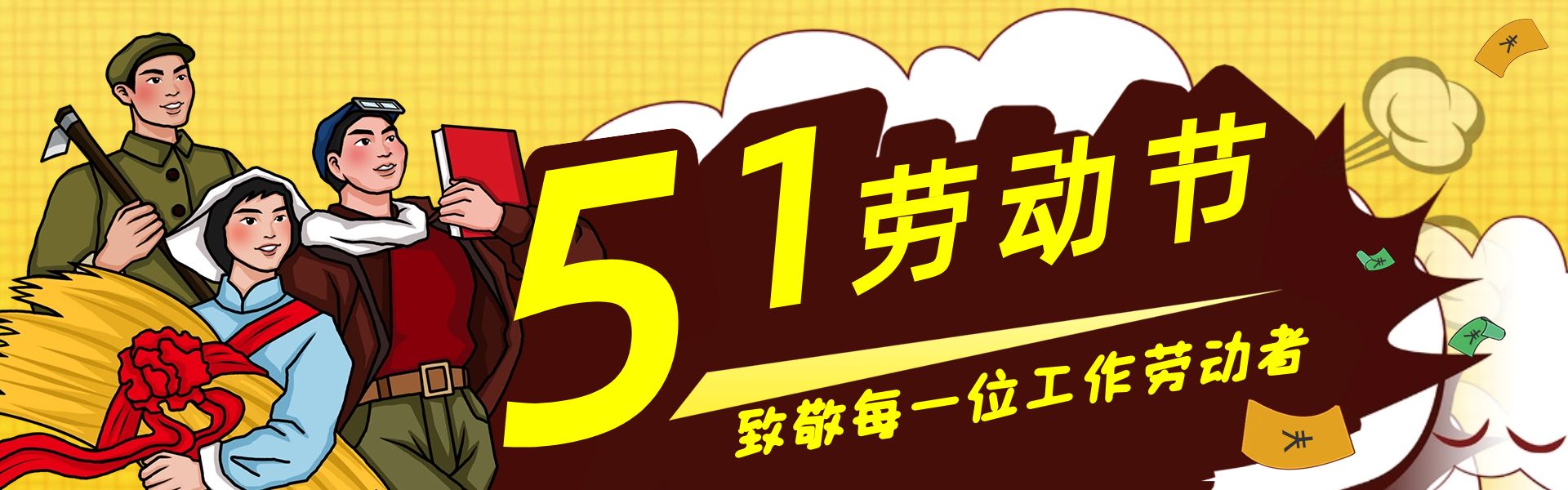 感恩付出，致敬每一位勞動(dòng)者！